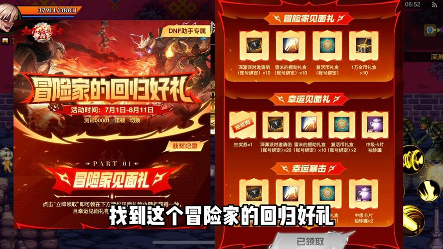 dnf升级85礼包