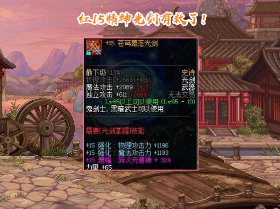 DNF装备红字智力属性转换为力量属性攻略 DNF装备红字智力属性转换为力量属性攻略