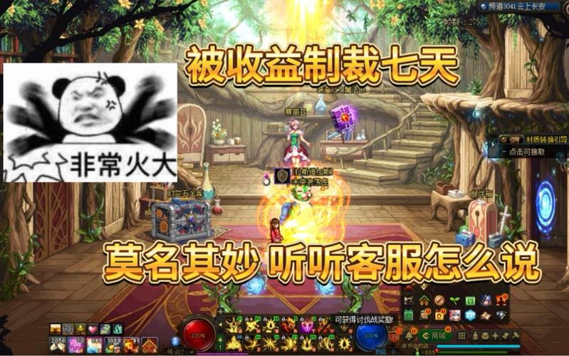 dnf莫名制裁