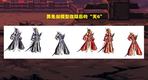 dnf天6套
