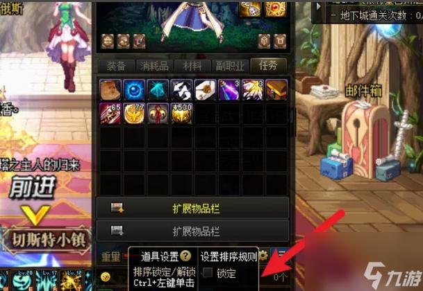 dnf物品锁