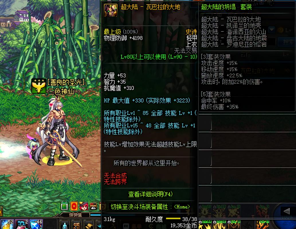 dnf无敌装备