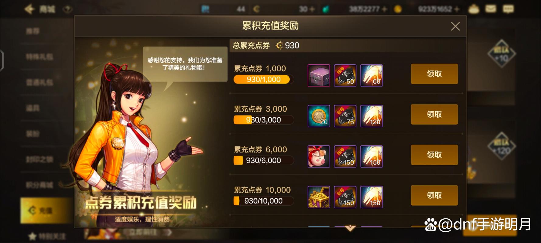 dnf电脑管家黑钻活动全解析 dnf电脑管家黑钻活动全解析