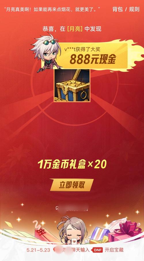 dnf发红包