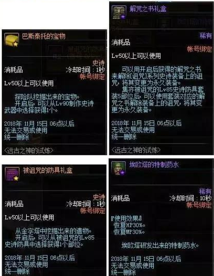 dnf解咒书