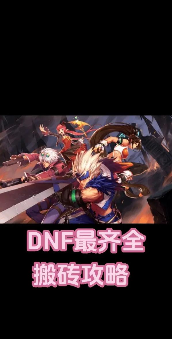 dnf搬砖王