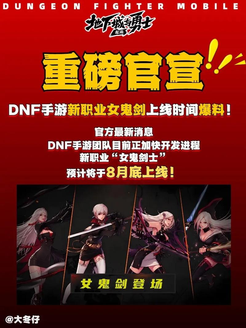 dnf女鬼剑预约活动