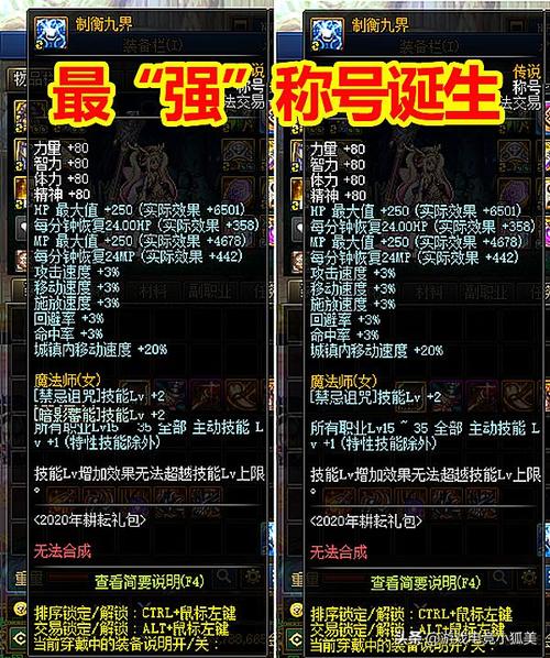 dnf85级称号