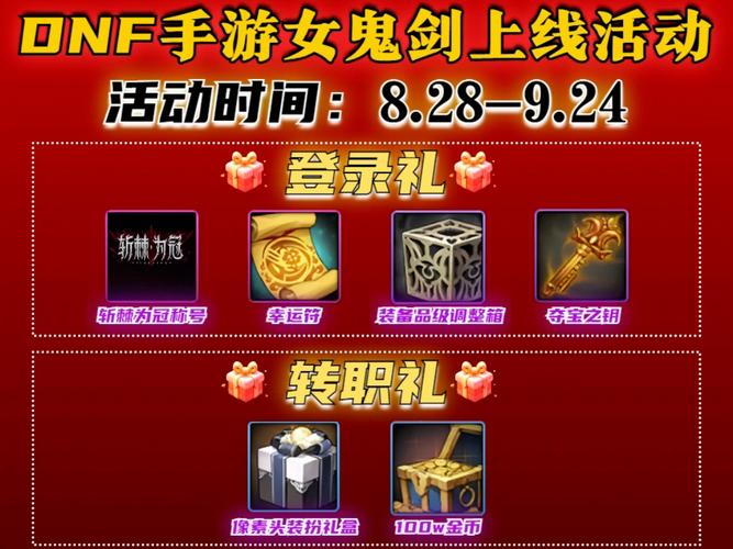 dnf女鬼剑预约活动