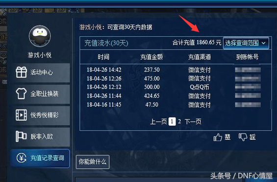 dnf点券查询