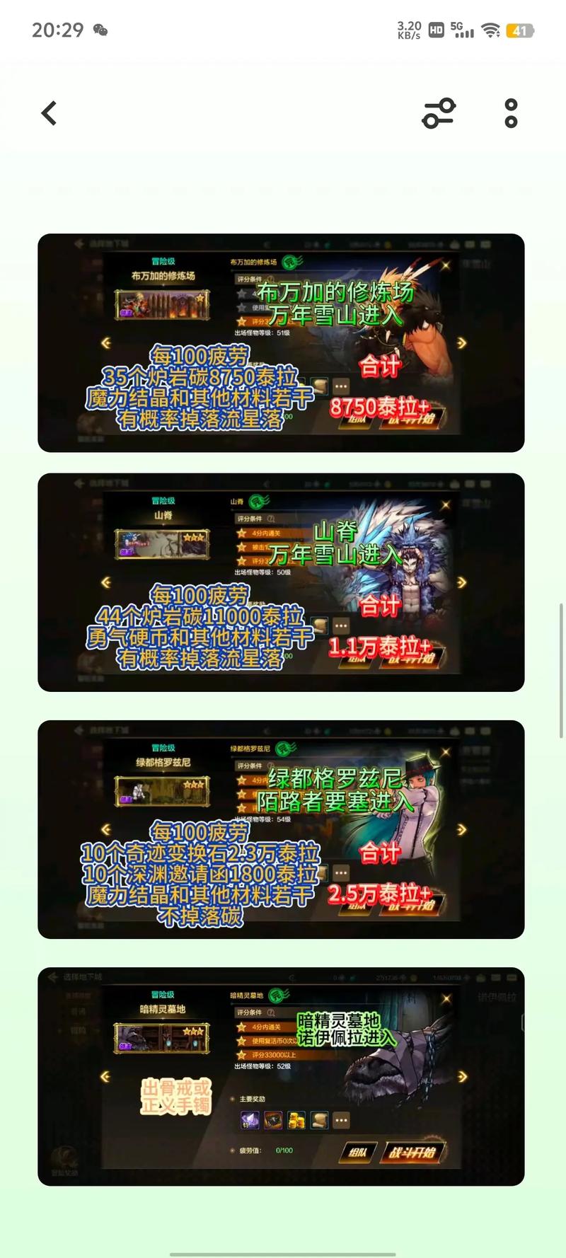 dnf4开搬砖教程