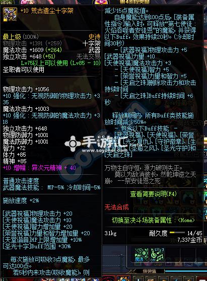 地下城与勇士90级史诗十字架属性解析及推荐 地下城与勇士90级史诗十字架属性解析及推荐