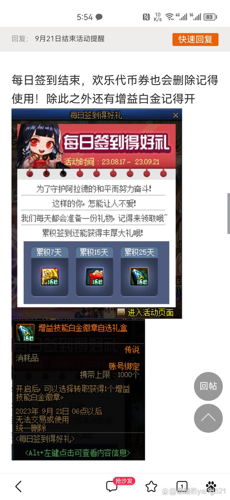 dnf到期