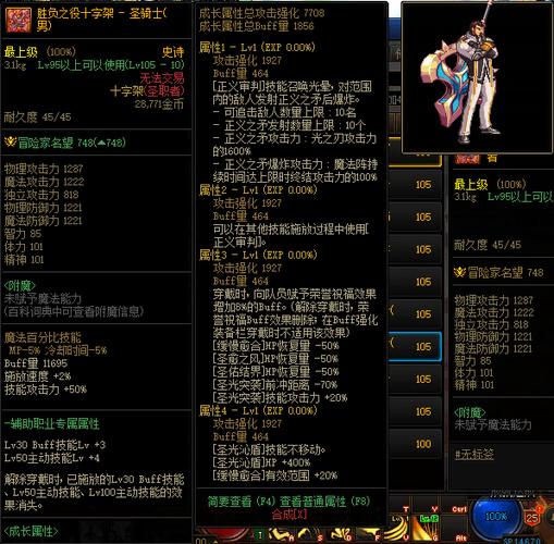 dnf十字架排名