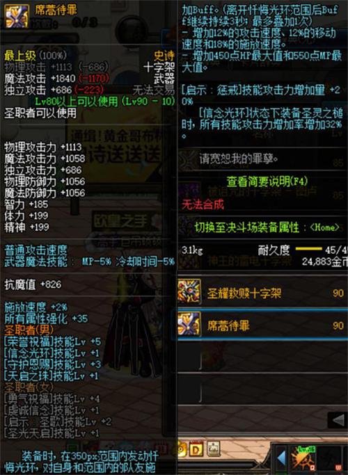 dnf90十字架