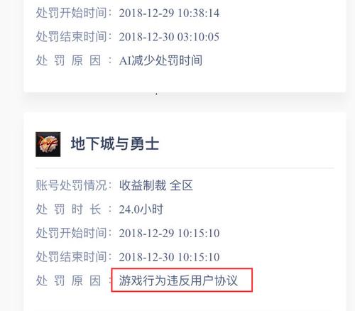 违反dnf协议