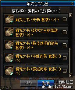 DNF解咒书获取全攻略
