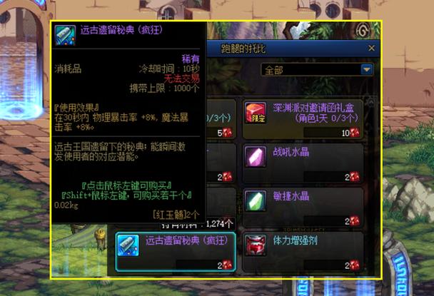 DNF中提升魔法暴击的药水详解 DNF中提升魔法暴击的药水详解