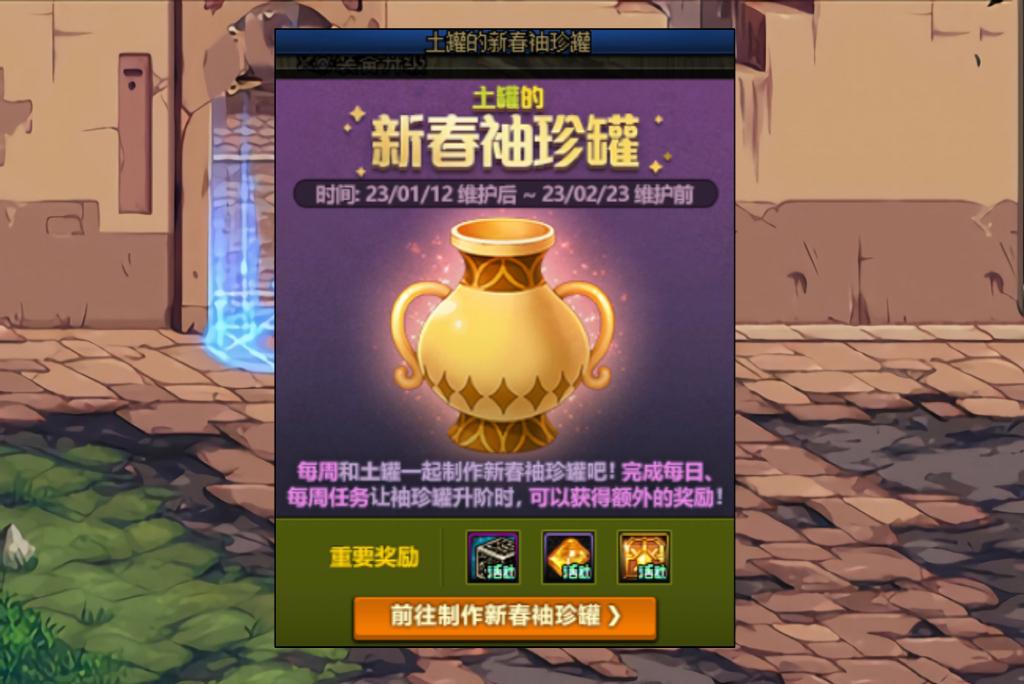 地下城与勇士土罐经典袖珍罐活动详解