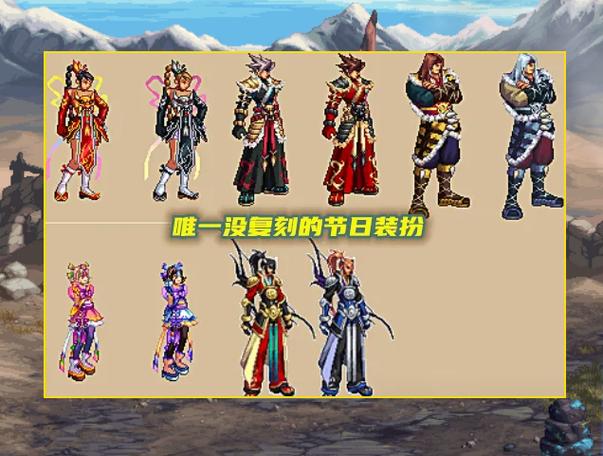 dnf自由套