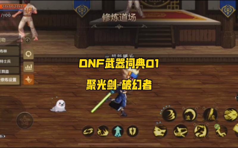 DNF中的原谅色武器盘点 DNF中的原谅色武器盘点