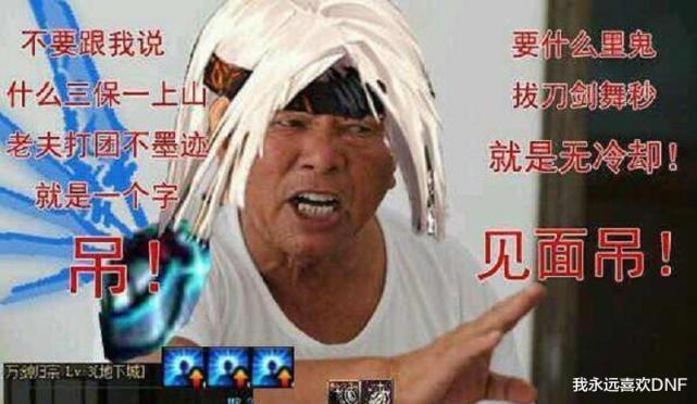 DNF老头表情包大集合,你用过几个? DNF老头表情包大集合,你用过几个?
