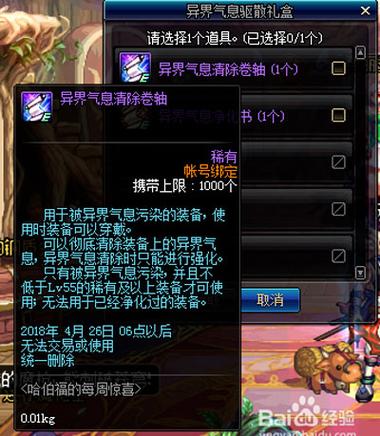dnf异界气息装备怎么净化