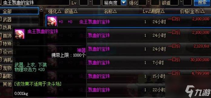 dnf附魔智力的宝珠