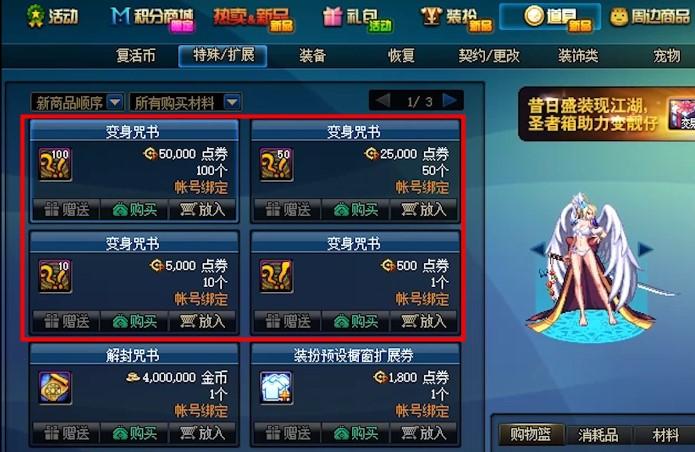 dnf解咒书