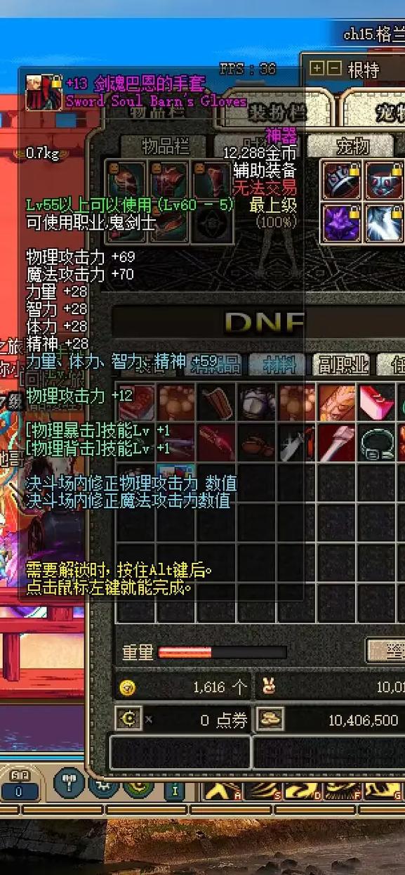 dnf天蚕