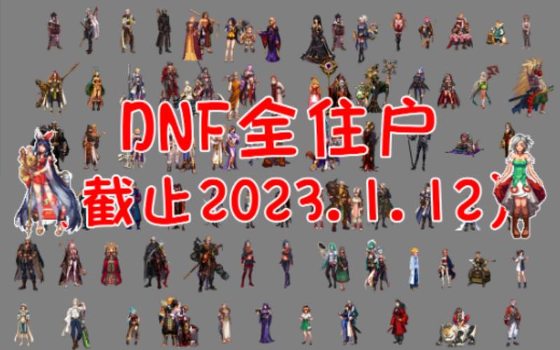 dnf游离