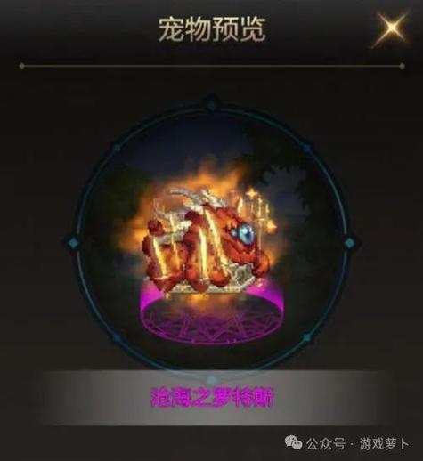 dnf羊宠物