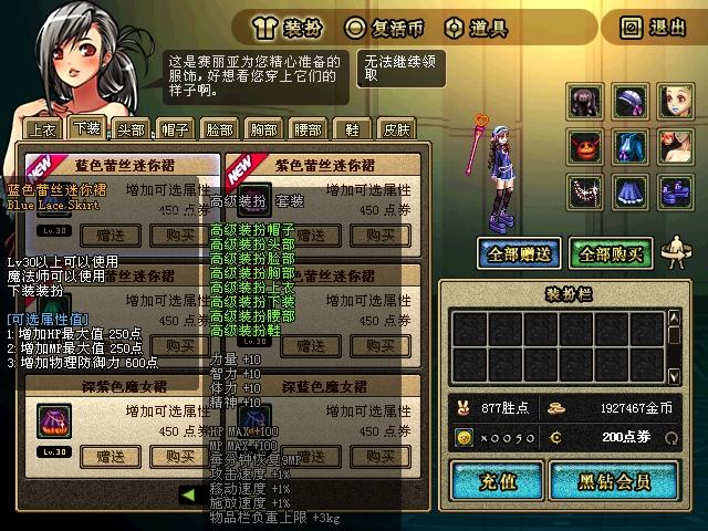 dnf女装属性