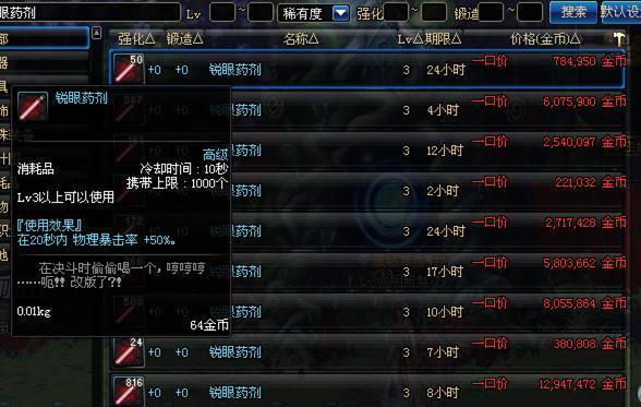 dnf加魔法暴击的药水