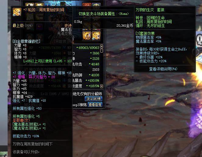 dnf命中8