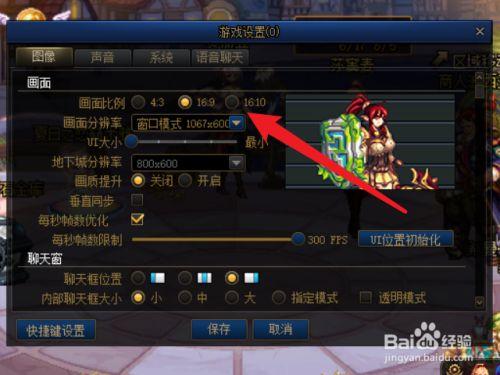 dnf怎么调窗口