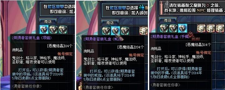dnf勇者装备礼盒
