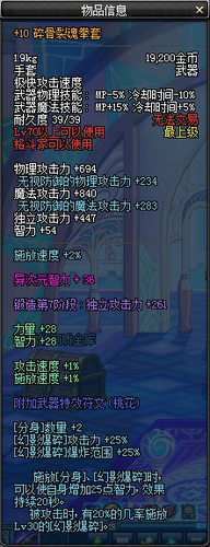 dnf碎骨裂魂拳套
