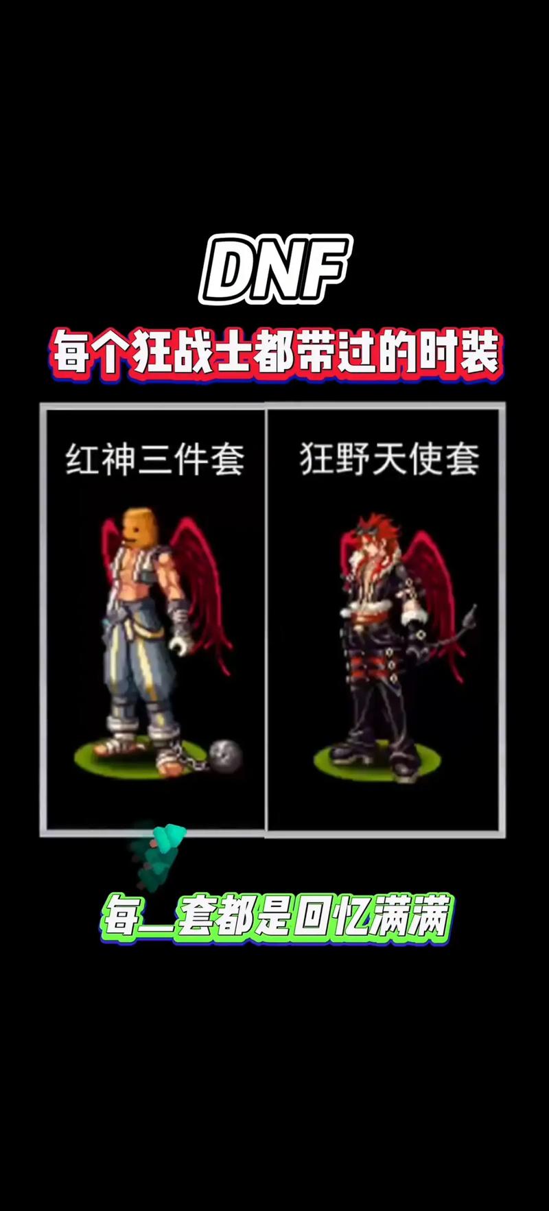 dnf魔神换装暴走