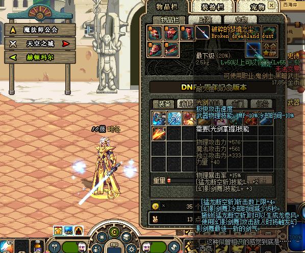 dnf最强光剑