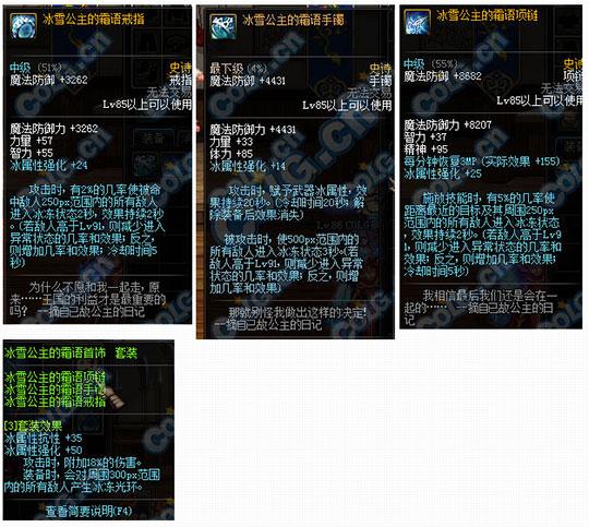 DNF 90冰雪套,极限冰强的史诗之选 DNF 90冰雪套,极限冰强的史诗之选