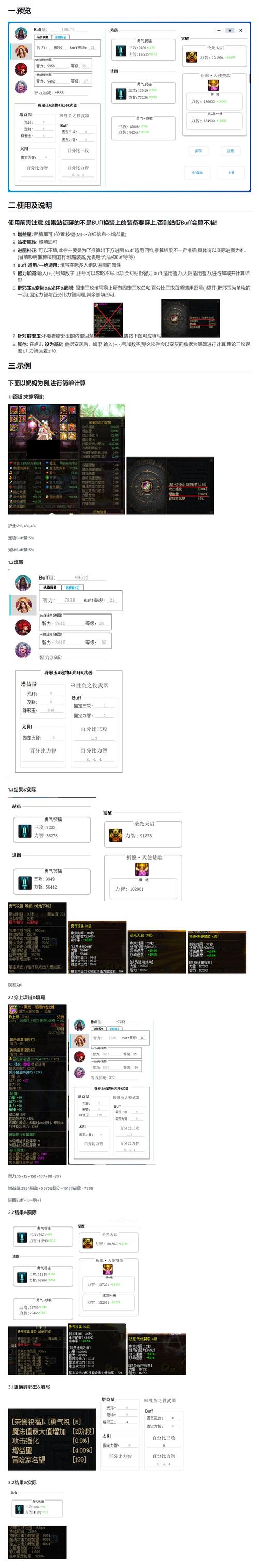 地下城与勇士奶妈奶量计算器,轻松掌握buff加成 地下城与勇士奶妈奶量计算器,轻松掌握buff加成