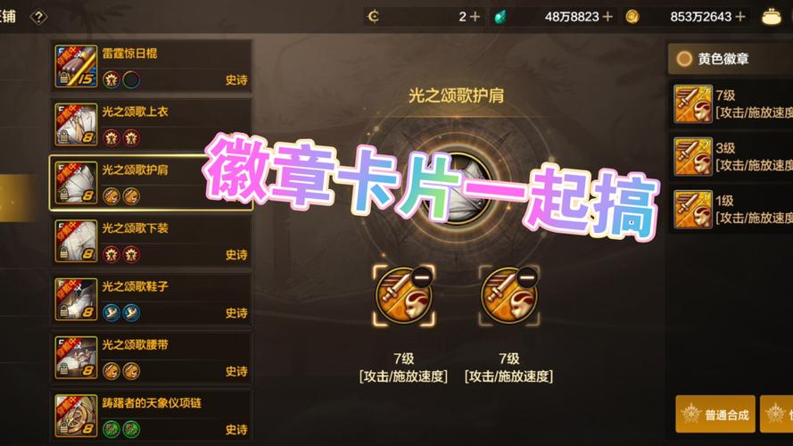dnf镶嵌徽章合成