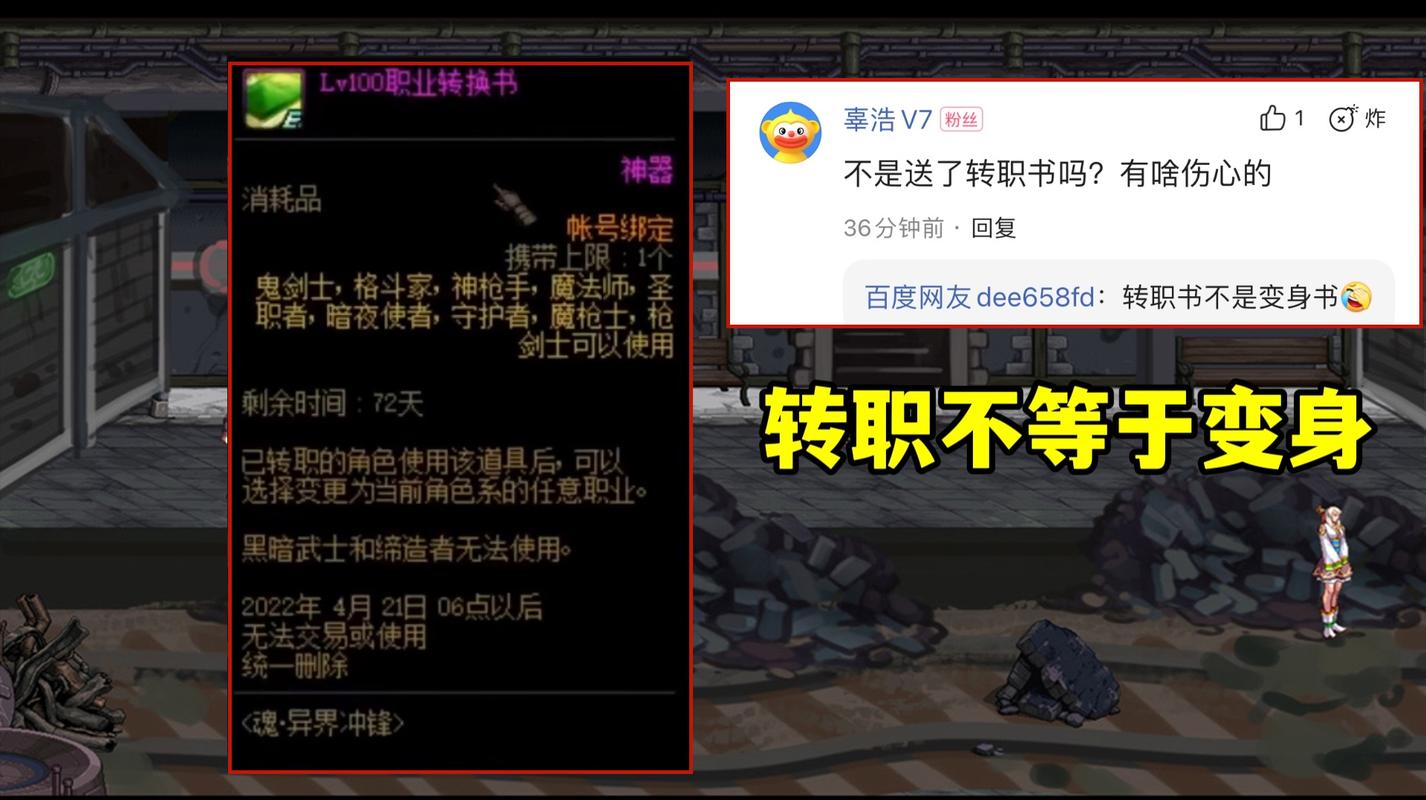 dnf90级能转职吗