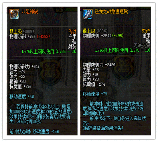 dnf最快的鞋子