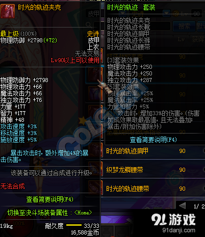 dnf90剑豪装备