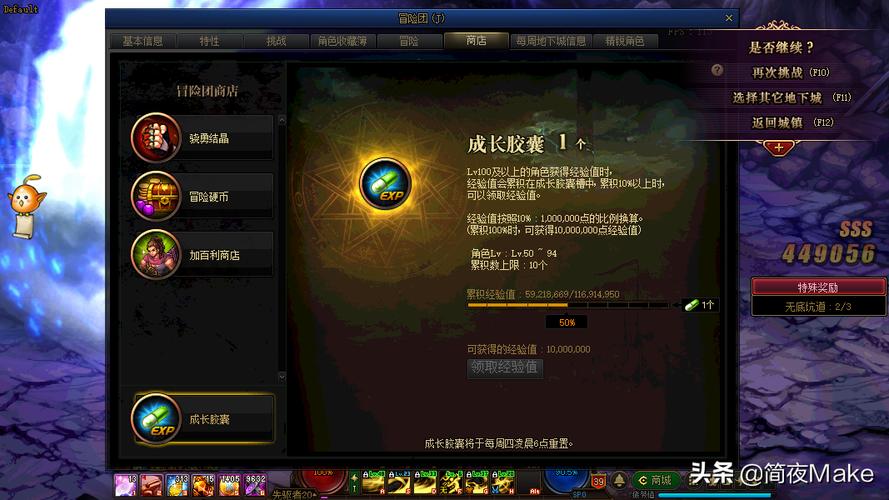 dnf如何升级快