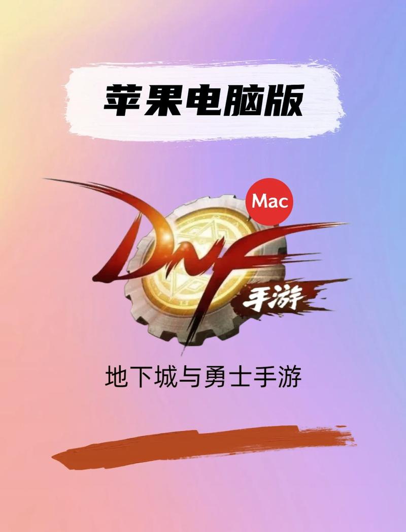 苹果电脑能玩DNF吗? 苹果电脑能玩DNF吗?