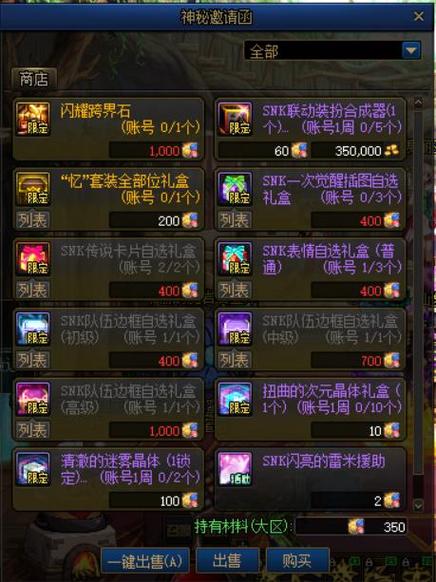 dnf希望之邀请函