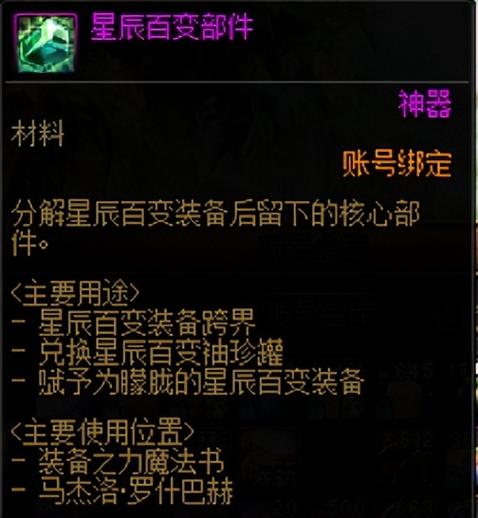 dnf星辰命运套升级